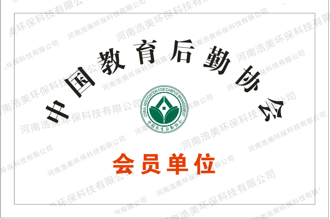 中國教育后勤協會會員單位