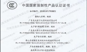 中國國家強制性產(chǎn)品認證證書