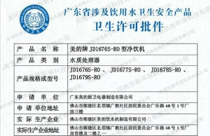 廣東省飲用水衛(wèi)生安全產(chǎn)品許可證書