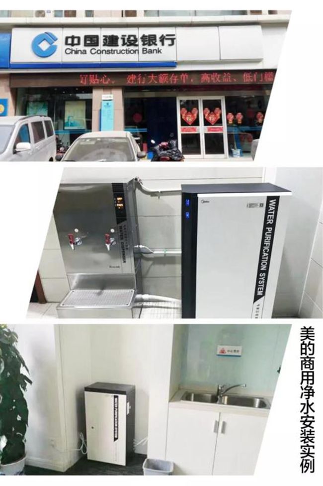 美的商用凈水入駐中國(guó)建行湖北省各分行.jpg