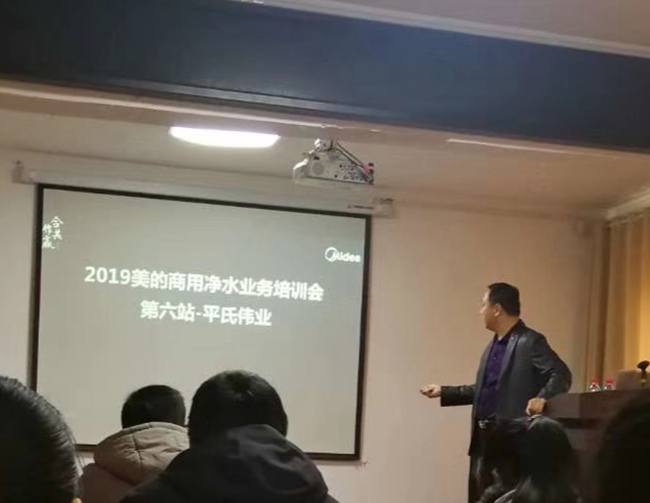 2019美的商用凈水業(yè)務(wù)培訓(xùn)會(huì)第六站-平氏偉業(yè)
