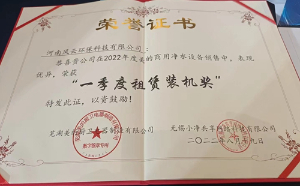 2022年榮獲美的商用凈水器一季度租賃裝機獎